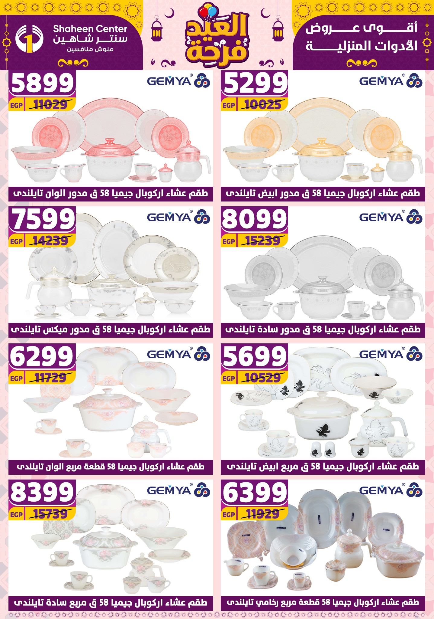 shaheen-center offers from 21apr to 17apr 2025 عروض سنتر شاهين من 21 إبريل حتى 17 إبريل 2025 صفحة رقم 128